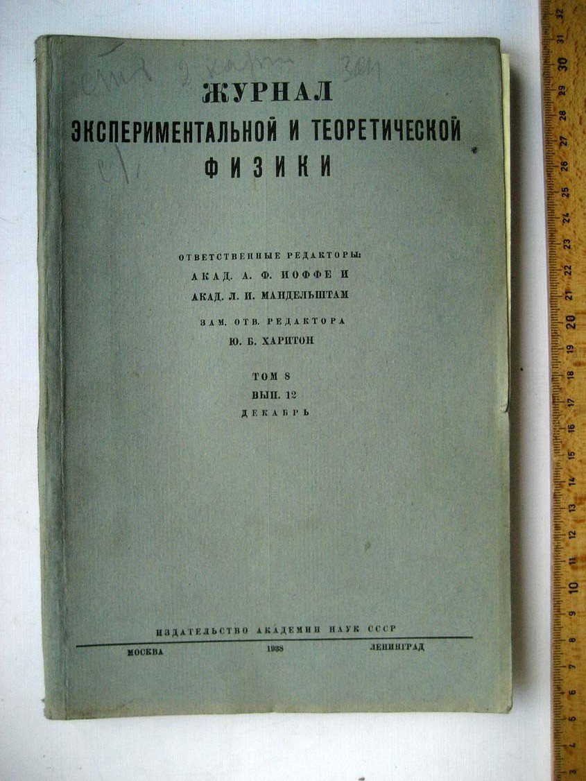 Журнал. Экспериментальной и теоретической физики N12.