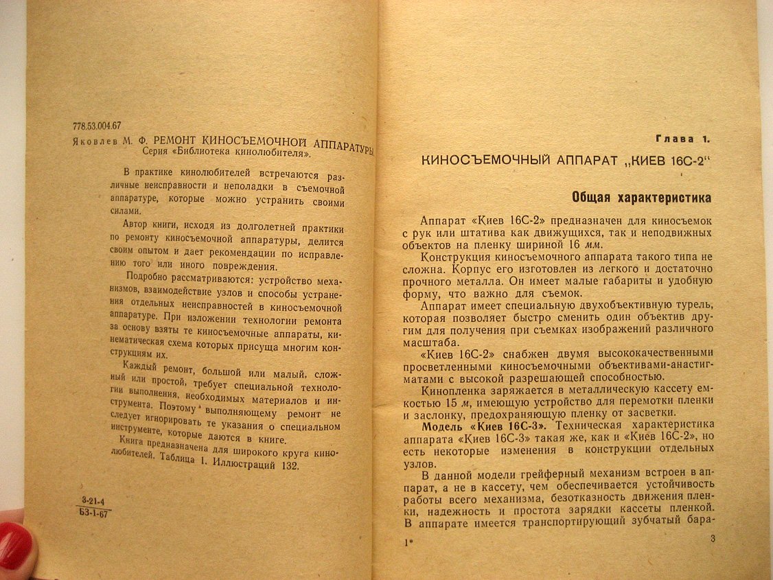 Яковлев М. Ремонт киносъемочной аппаратуры.