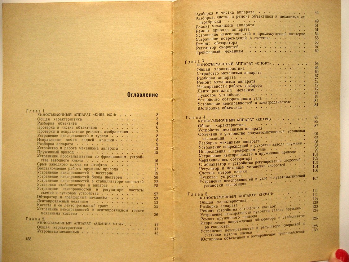 Яковлев М. Ремонт киносъемочной аппаратуры.