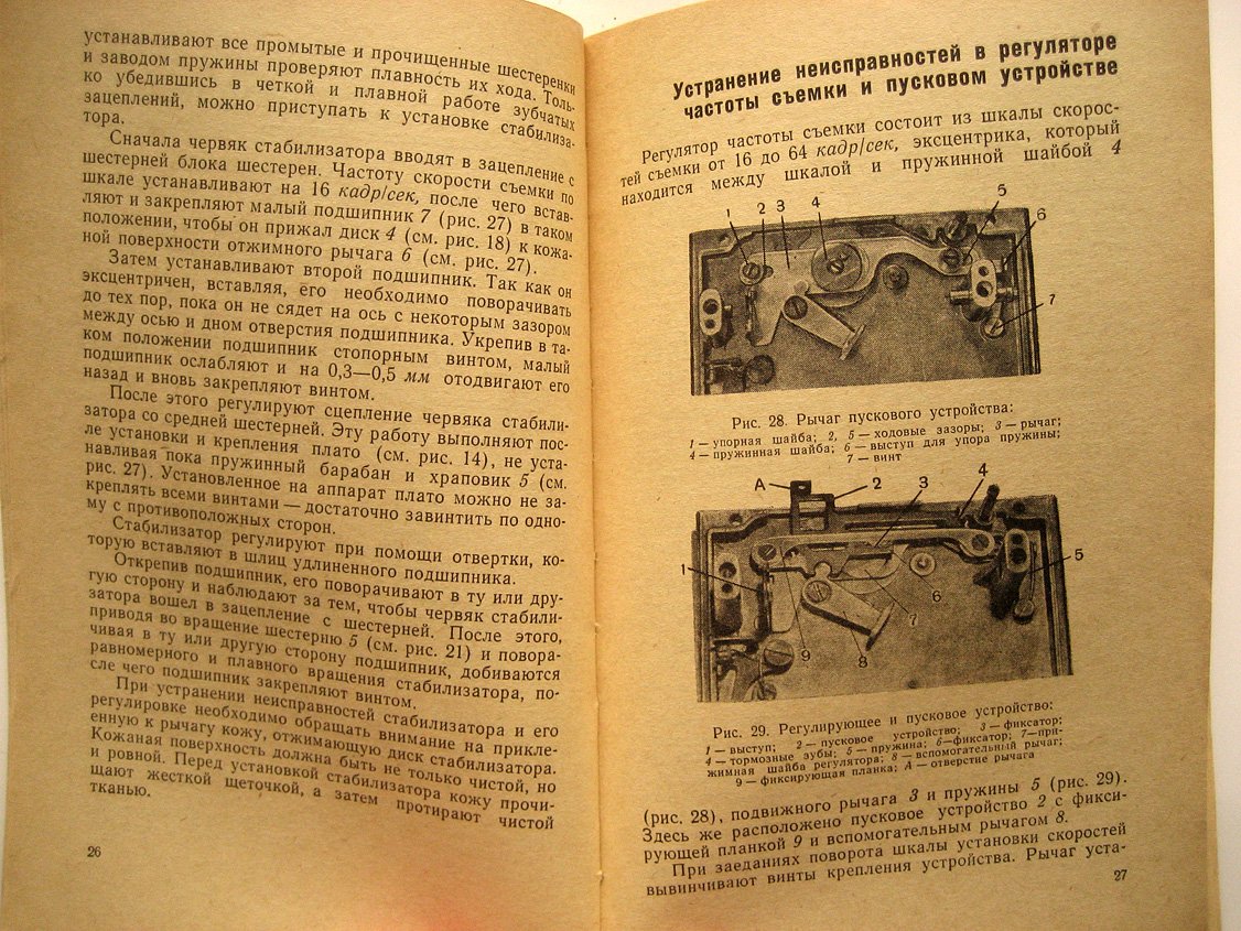 Яковлев М. Ремонт киносъемочной аппаратуры.