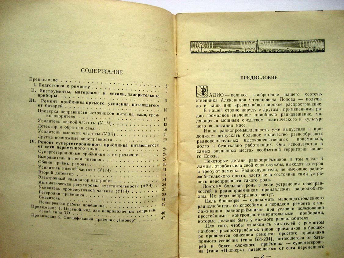 Журавлев Л. Устранение неисправностей в радиоприемниках.
