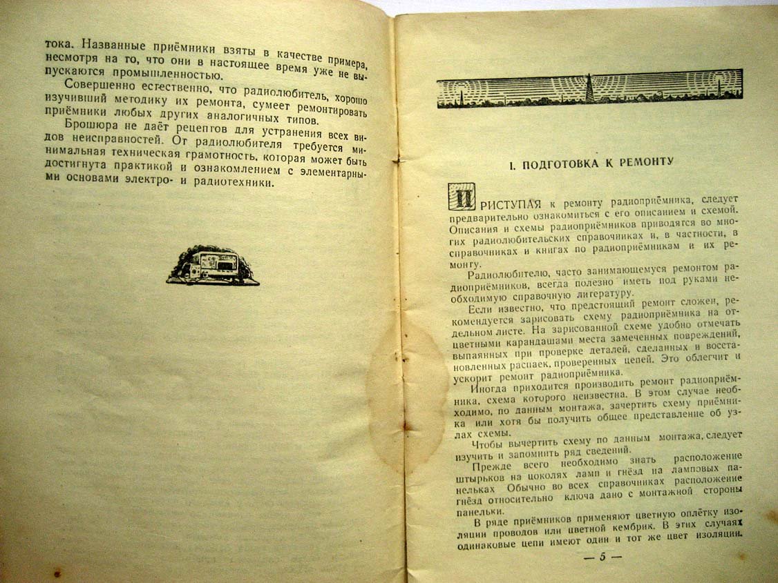 Журавлев Л. Устранение неисправностей в радиоприемниках.