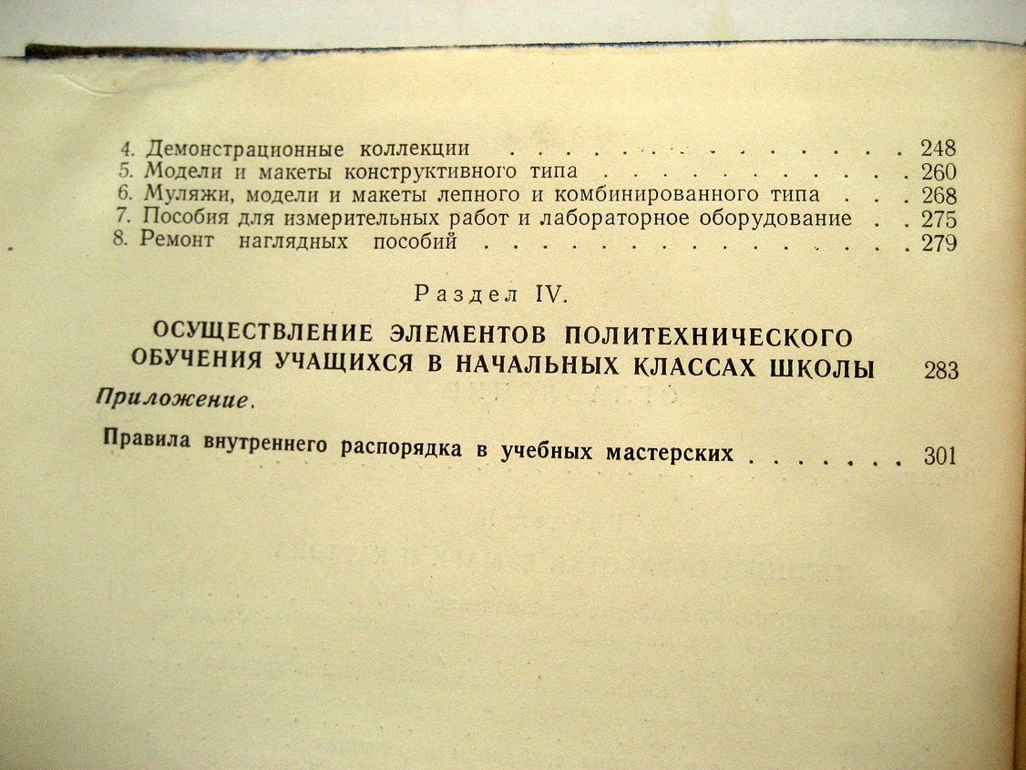 Кузнецов В. Практические работы в учебных мастерских педагогических училищ.