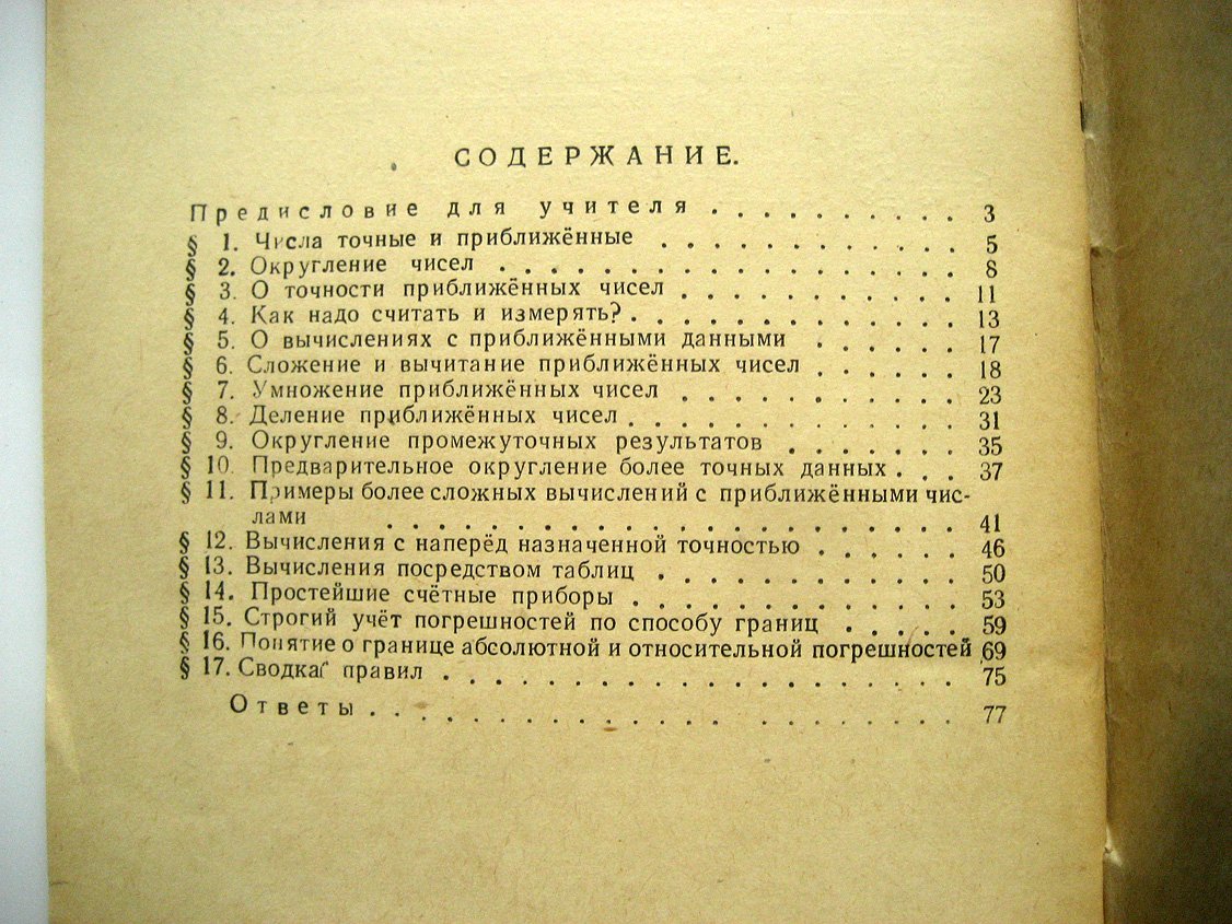 Брадис В. Как надо вычислять?