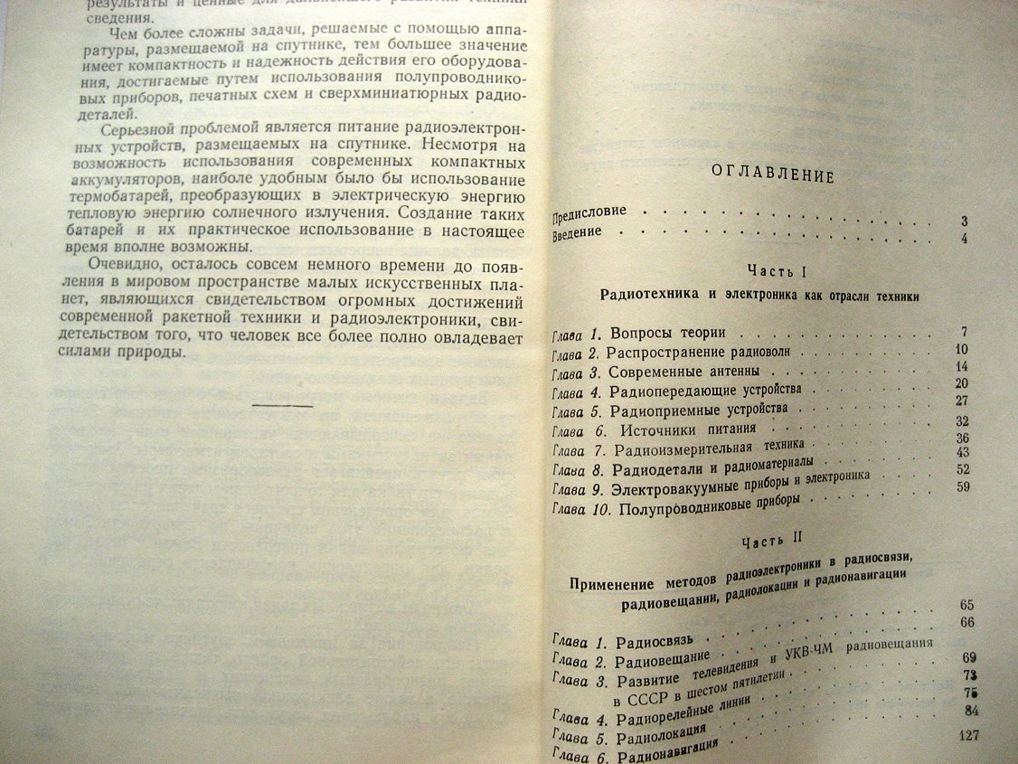 Радиотехника и электроника и их техническое применение.