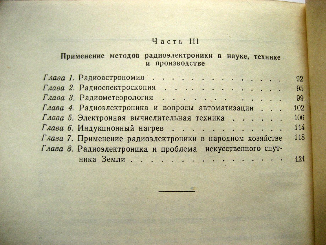Радиотехника и электроника и их техническое применение.