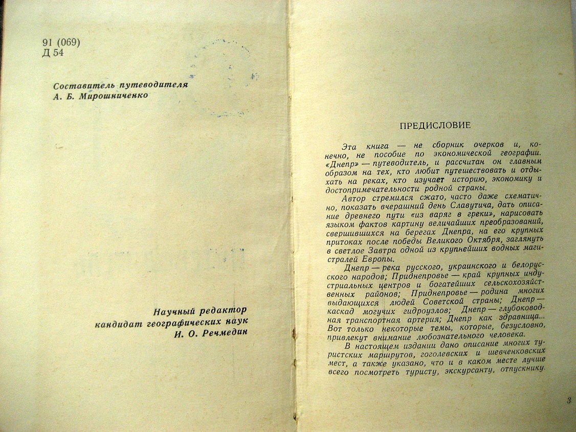 Днепр. Путеводитель