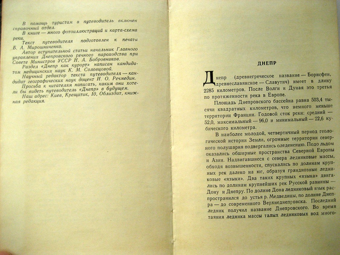 Днепр. Путеводитель