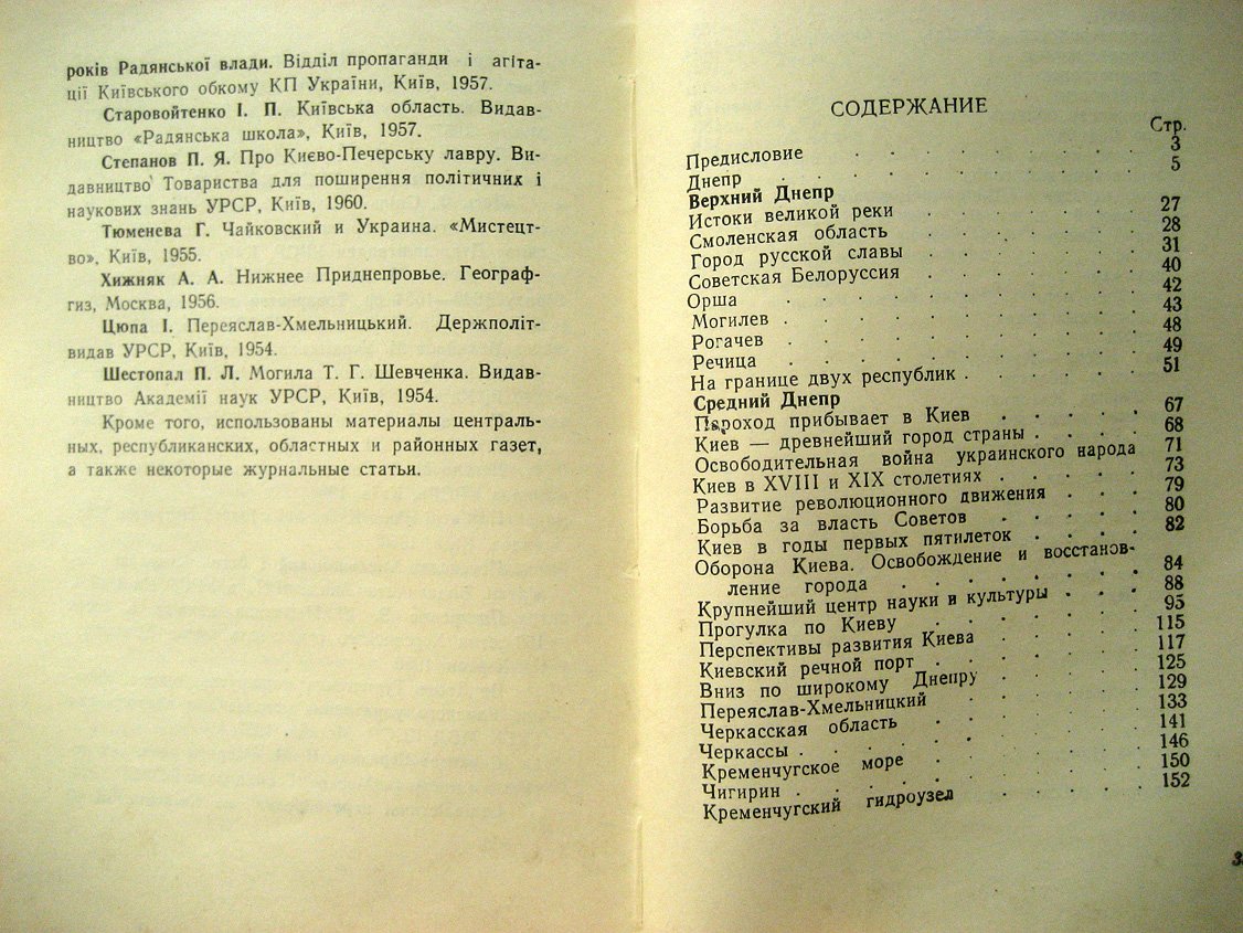 Днепр. Путеводитель