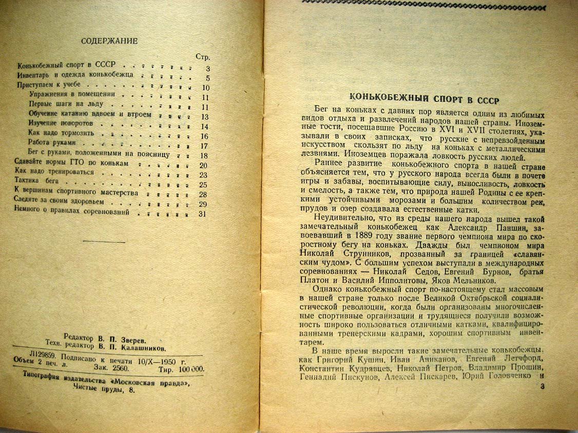 Исакова М. Учись кататься на коньках.