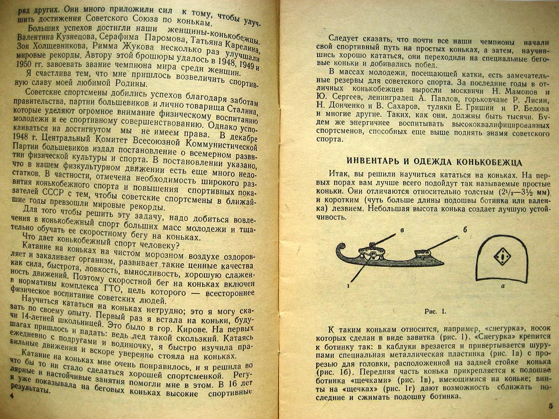 Исакова М. Учись кататься на коньках.