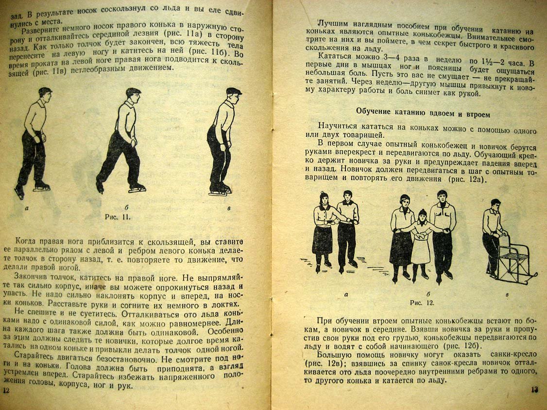 Исакова М. Учись кататься на коньках.