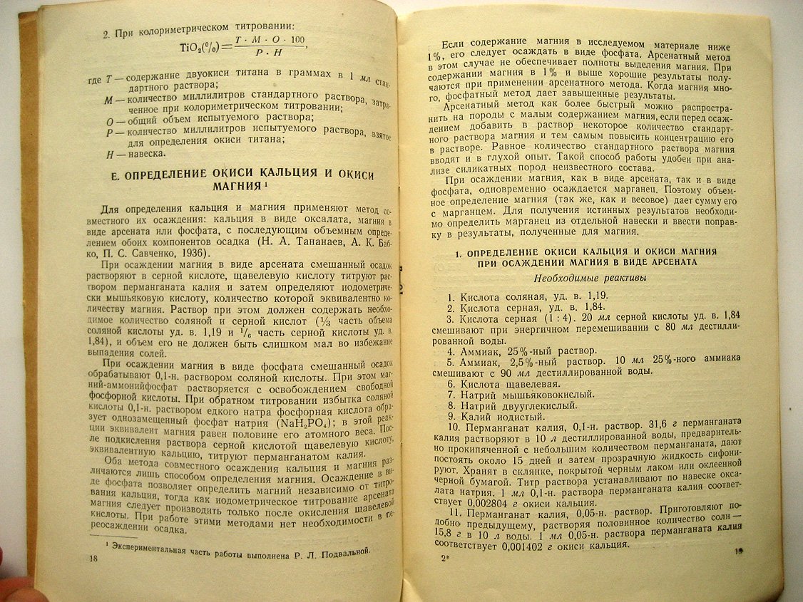 Васильев П. Методы ускоренного анализа силикатов.