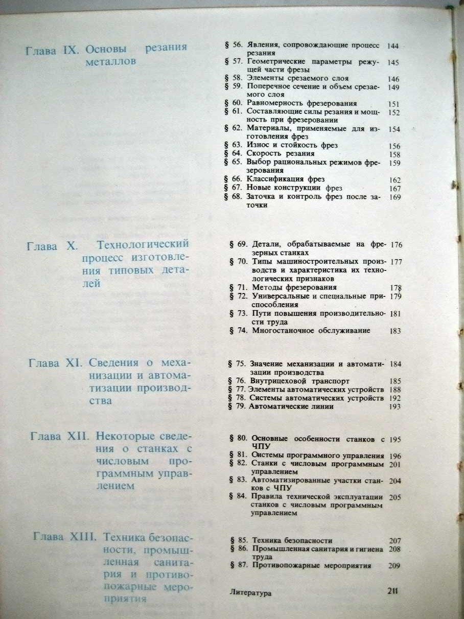 Барбашов Ф. Фрезерное дело.
