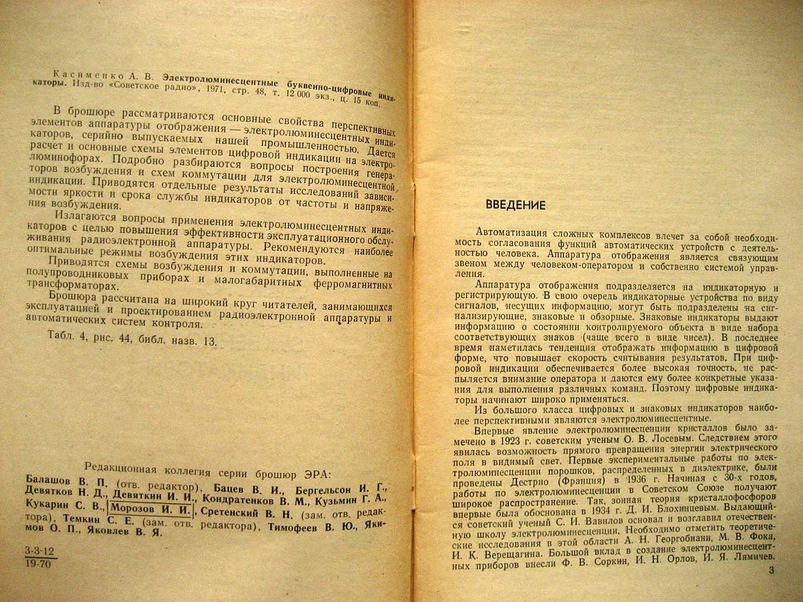 Касименко А. Электролюминесцентные буквенноцифровые индикаторы.