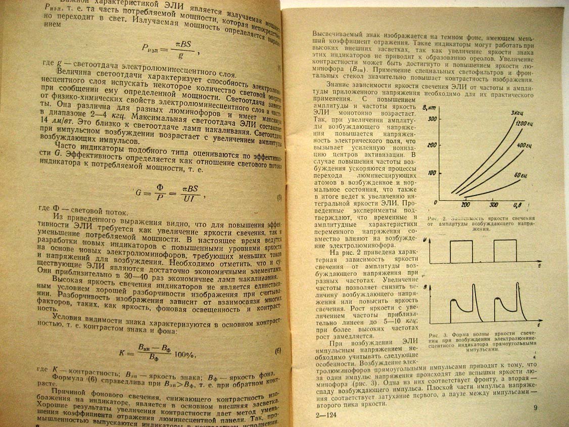 Касименко А. Электролюминесцентные буквенноцифровые индикаторы.
