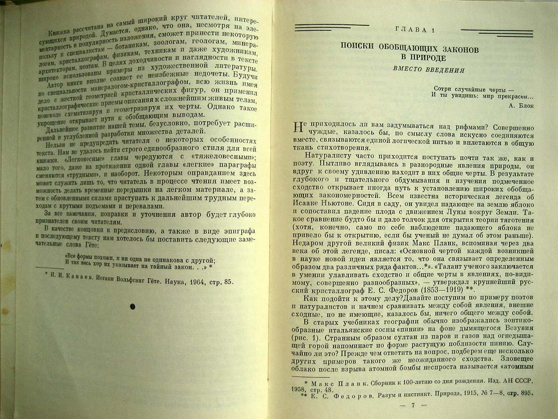 Шафрановский И. Симметрия в природе.