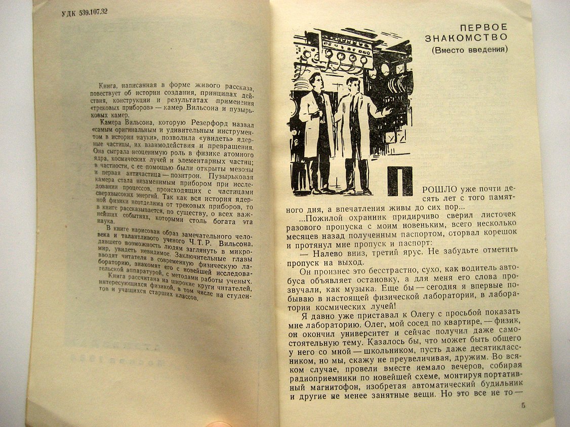 Беккерман И. Невидимое оставляет след.