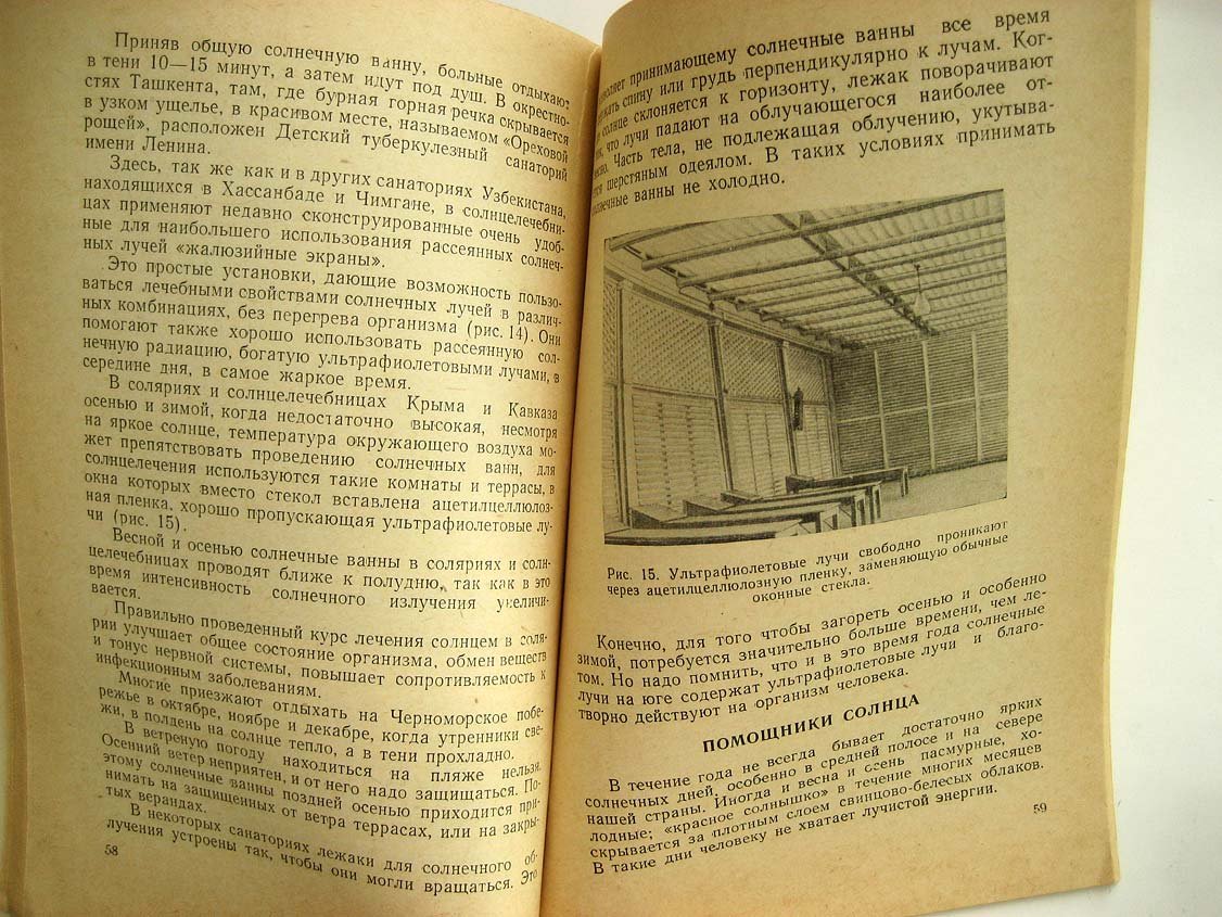 Ефимов В. Солнце и здоровье.