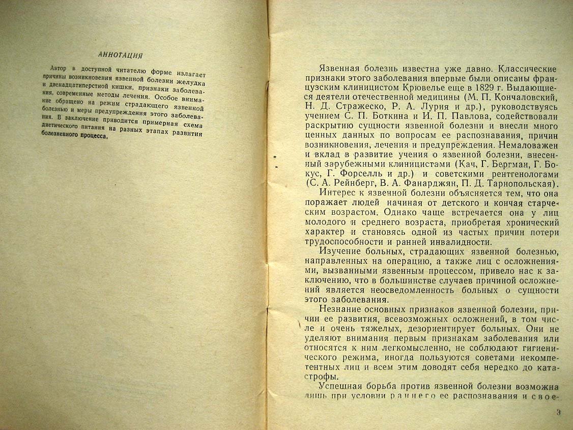 Гукасян А. Язвенная болезнь.