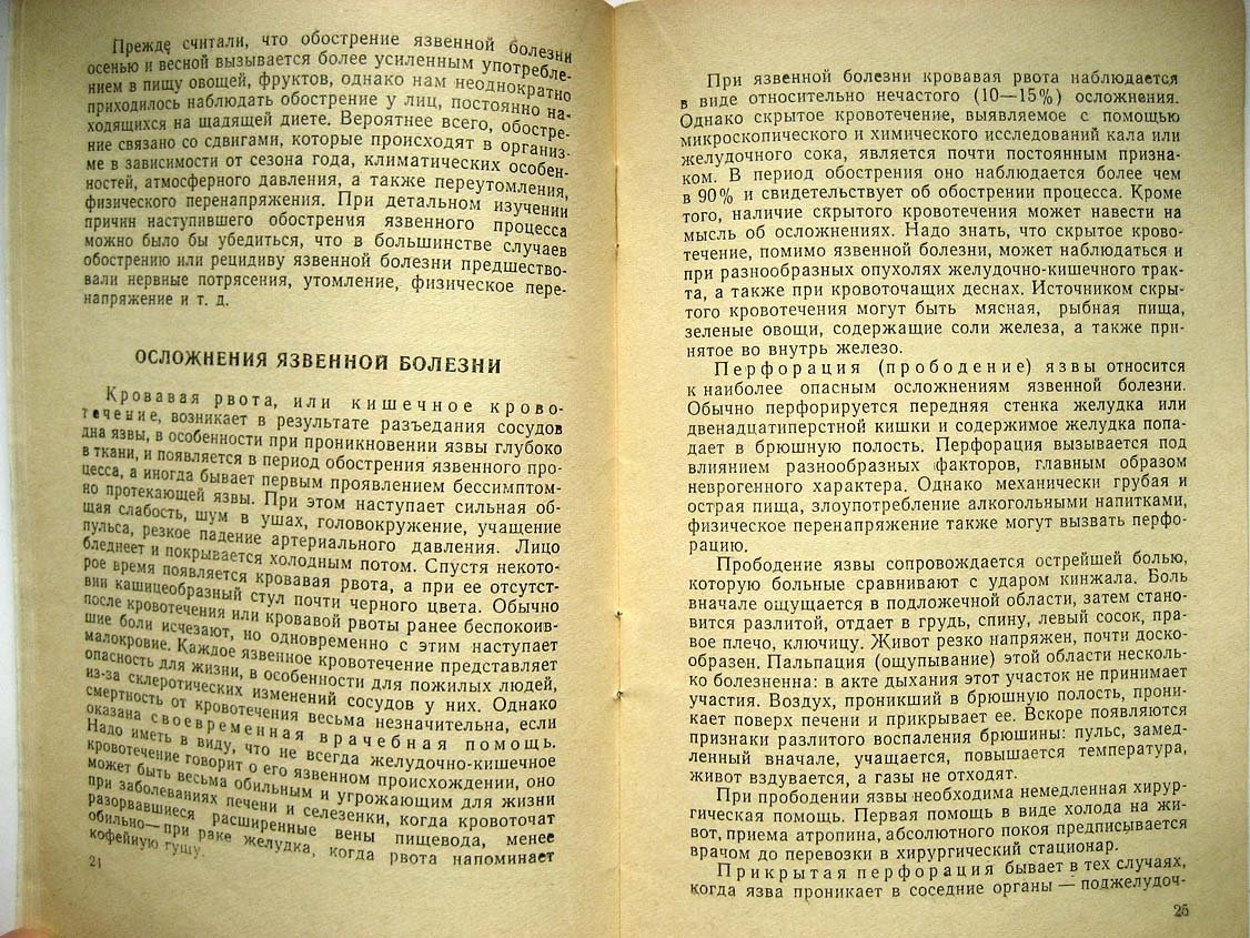 Гукасян А. Язвенная болезнь.