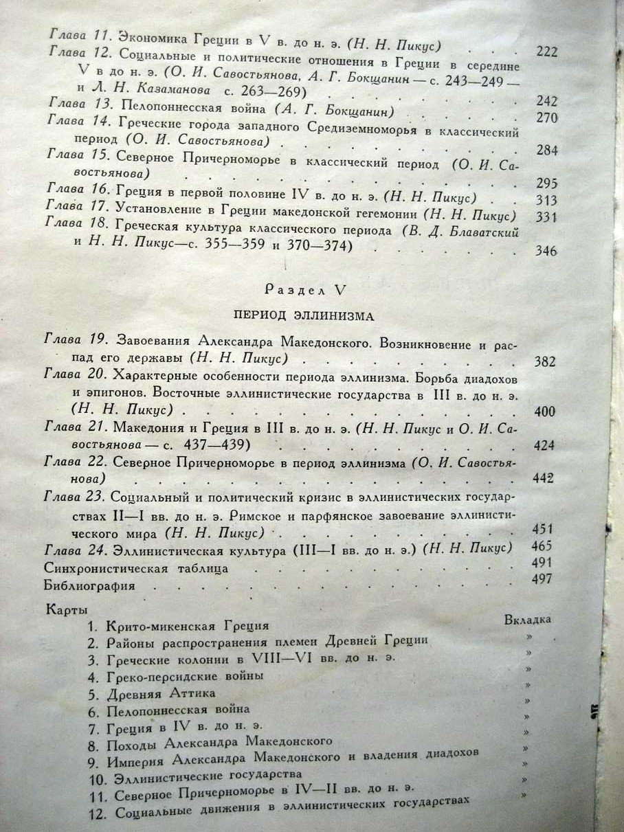 Блаватская Т. История Древней Греции.