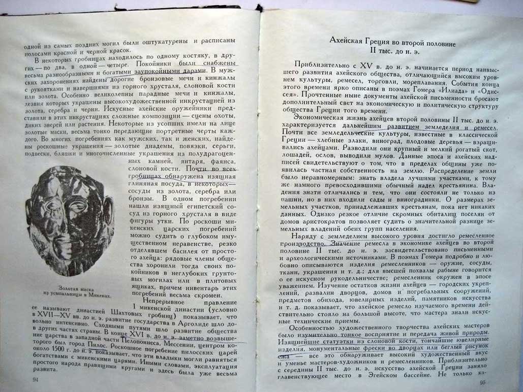 Блаватская Т. История Древней Греции.