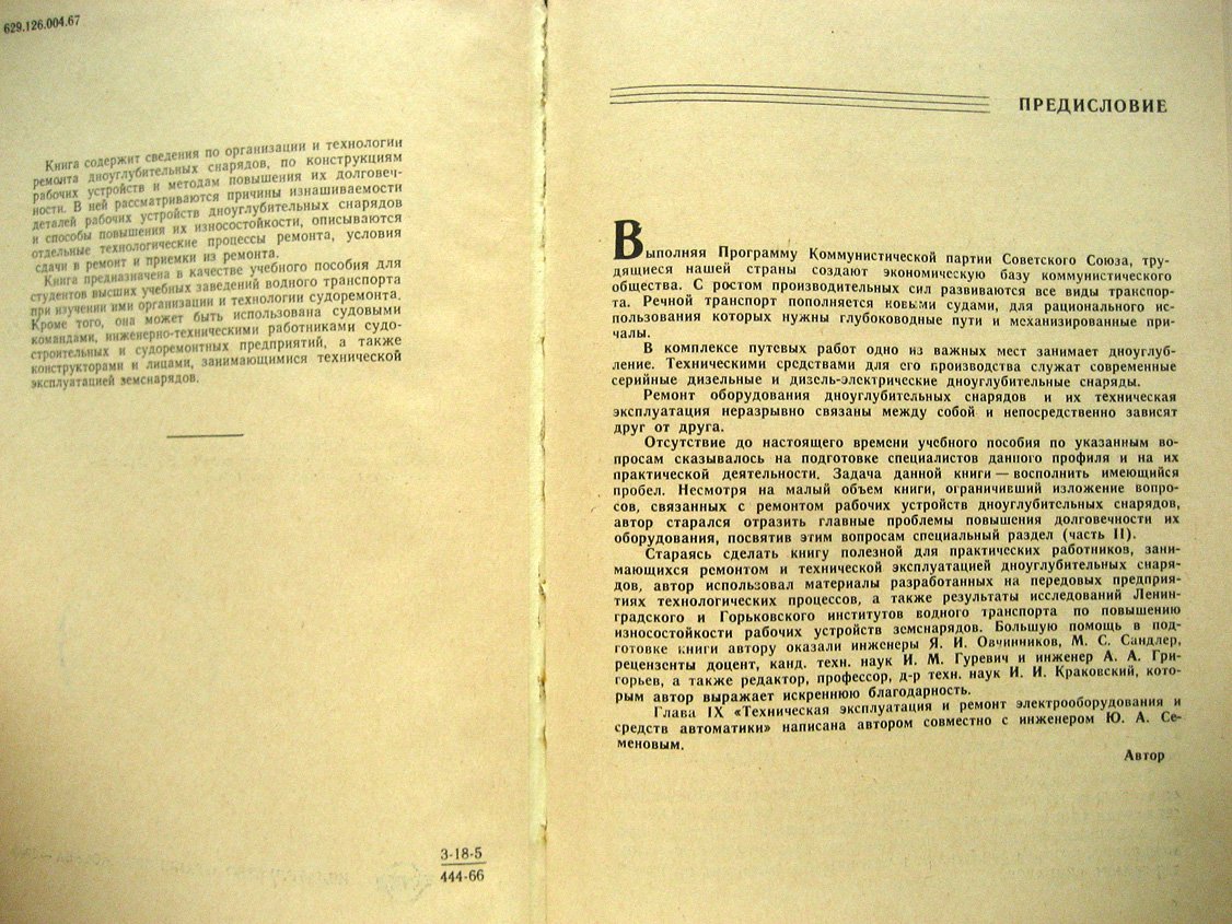 Аристов Ю. Ремонт оборудования дноуглубительных снарядов.