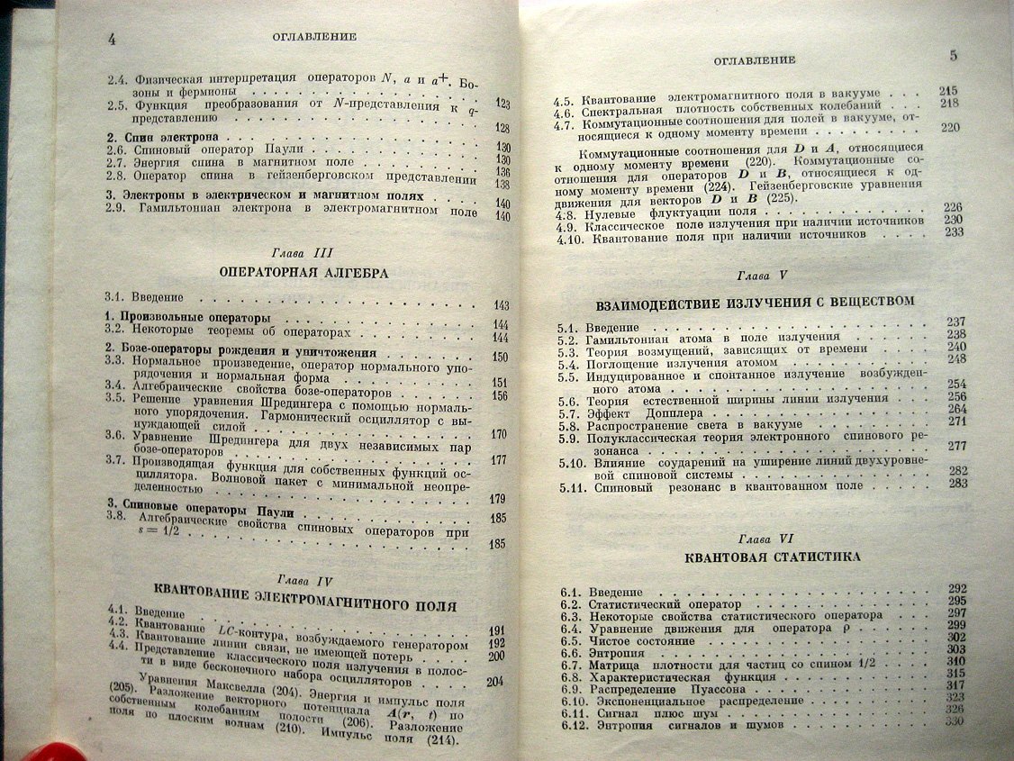Люиселл У. Излучение и шумы в квантовой электронике.