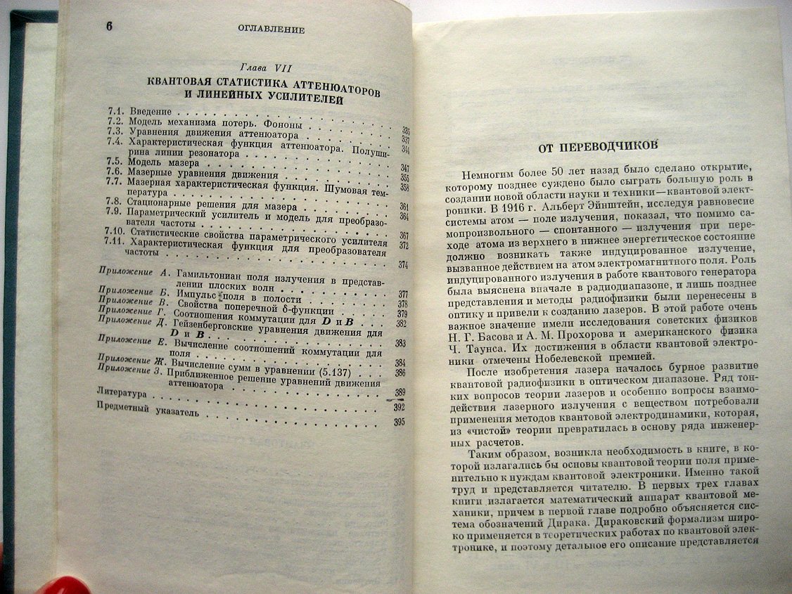 Люиселл У. Излучение и шумы в квантовой электронике.