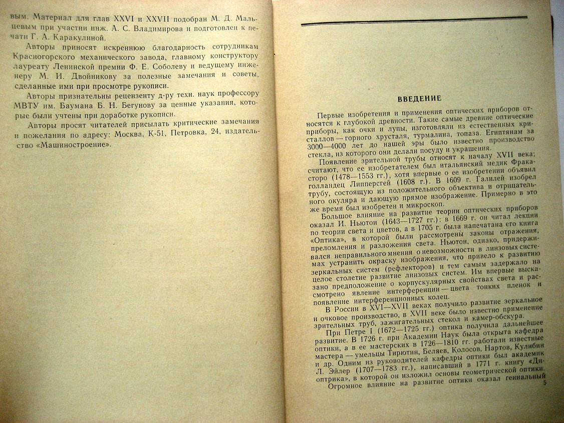 Мальцев М., Каракулина Г. Прикладная оптика и оптические измерения.