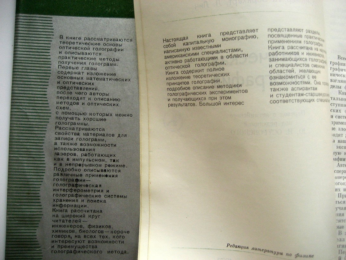 Кольер Р., Беркхарт К., Лин Л. Оптическая голография.