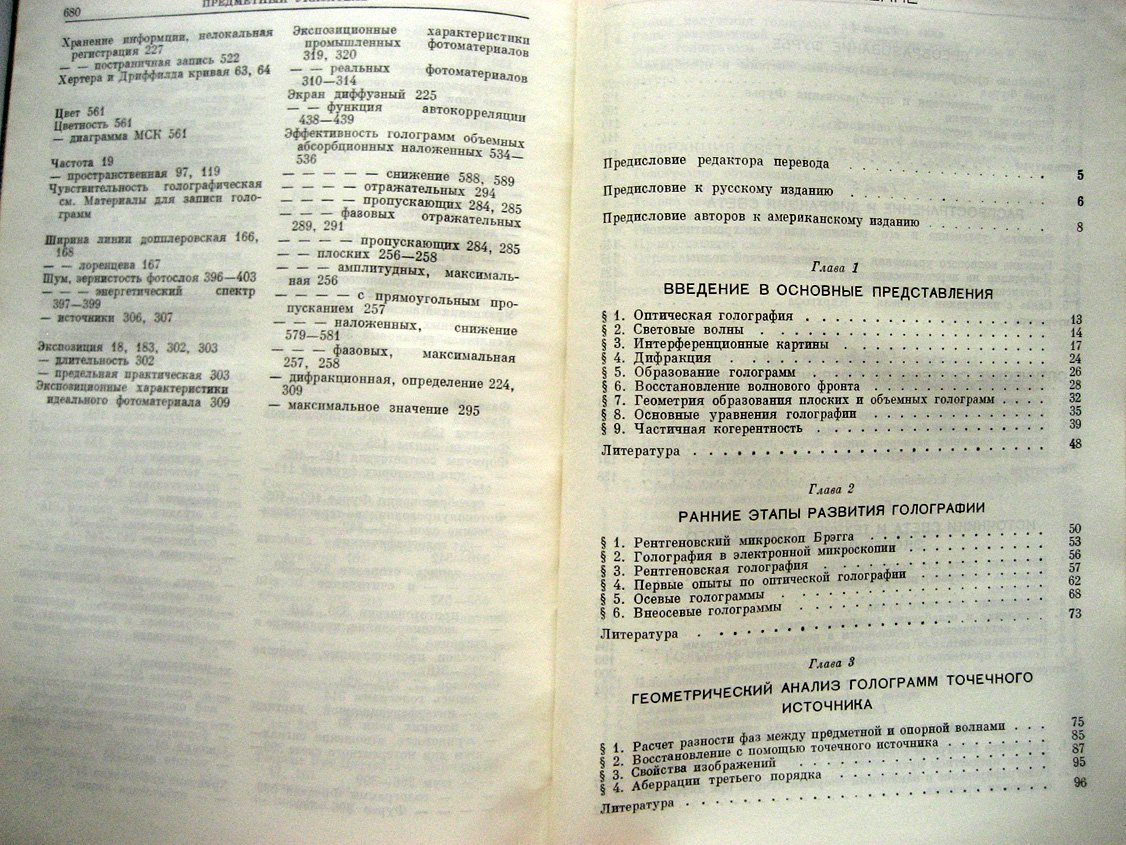 Кольер Р., Беркхарт К., Лин Л. Оптическая голография.