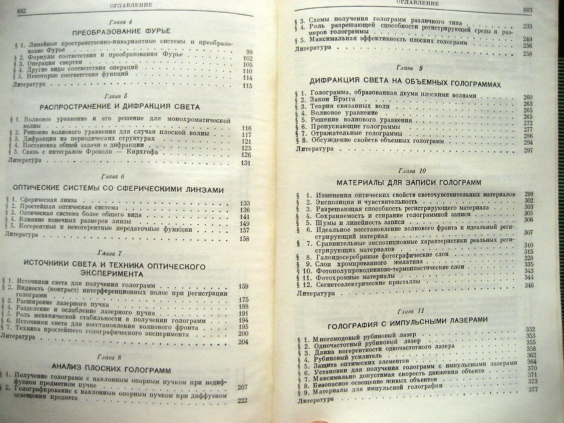 Кольер Р., Беркхарт К., Лин Л. Оптическая голография.