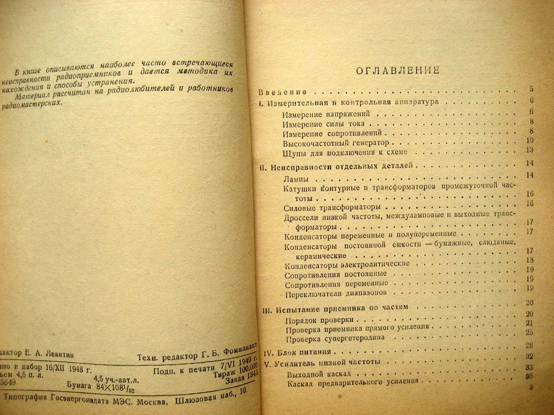 Гинзбург З. Как находить и устранять повреждения в приемниках.