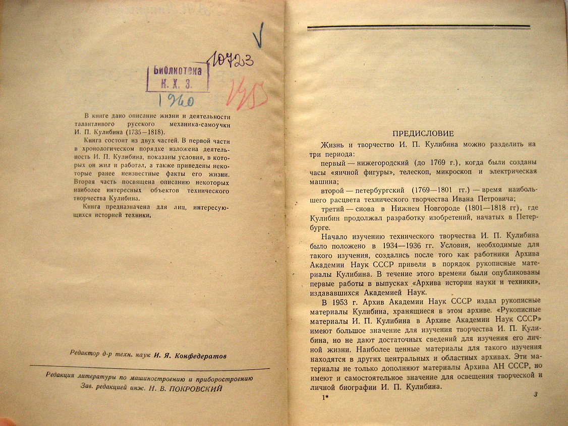 Пипуныров В. Иван Петрович Кулибин. Жизнь и творчество
