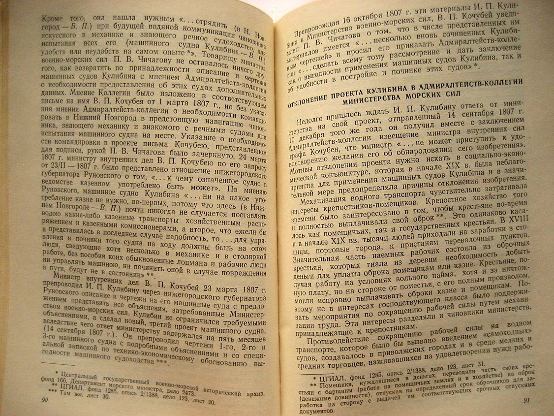 Пипуныров В. Иван Петрович Кулибин. Жизнь и творчество