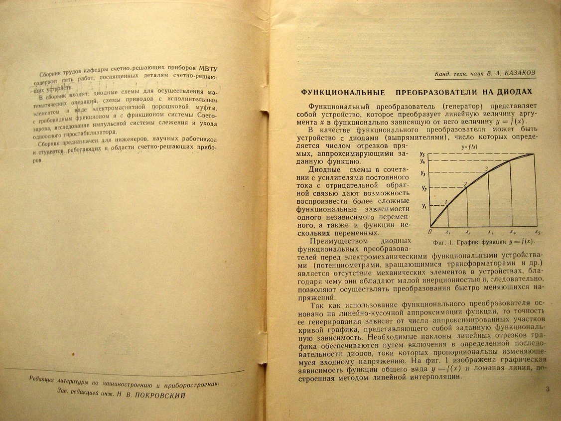 Счетно-решающие приборы.