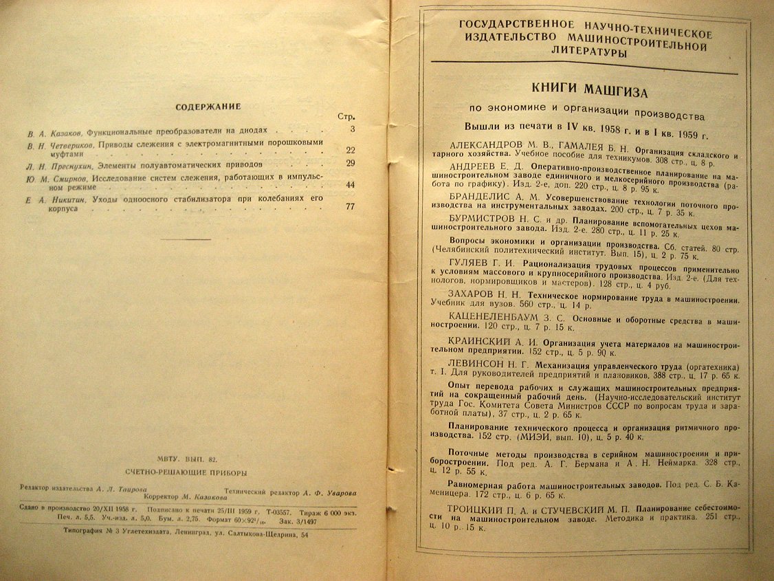 Счетно-решающие приборы.
