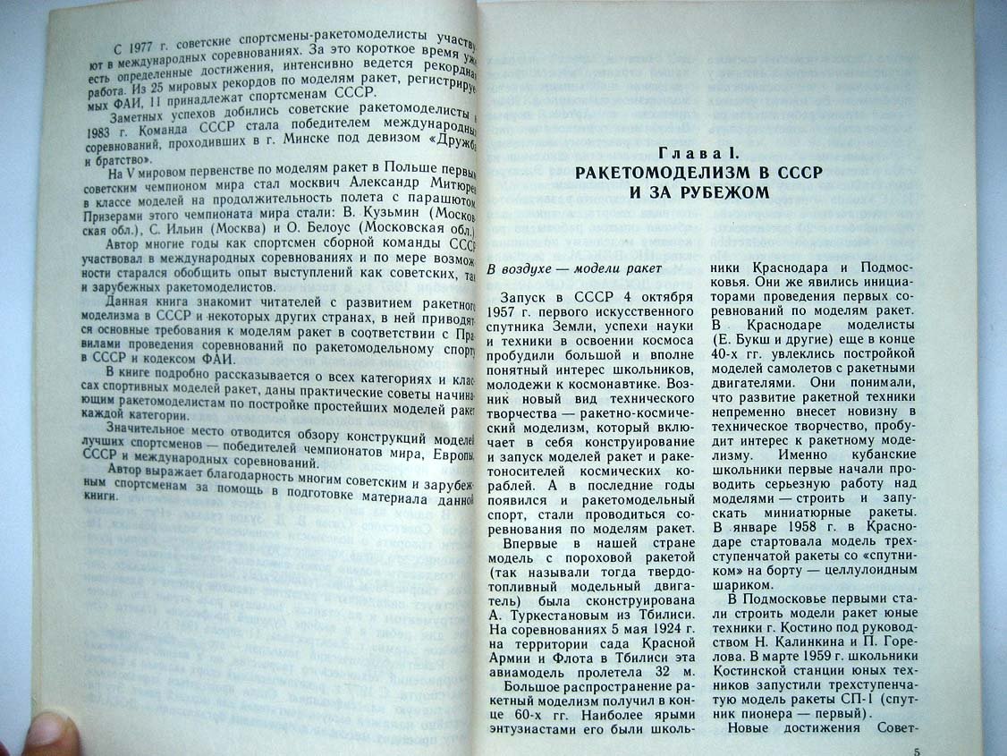 Рожков В. Спортивные модели ракет.