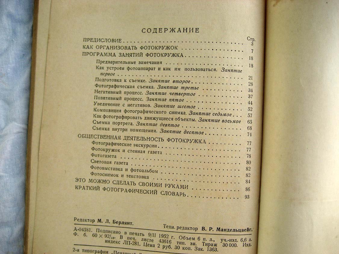 Колли Н. Фотокружок в сельском клубе.