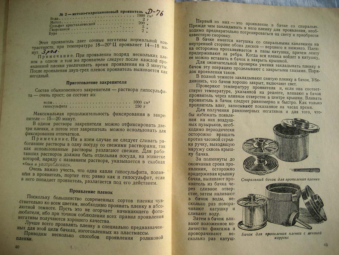 Колли Н. Фотокружок в сельском клубе.