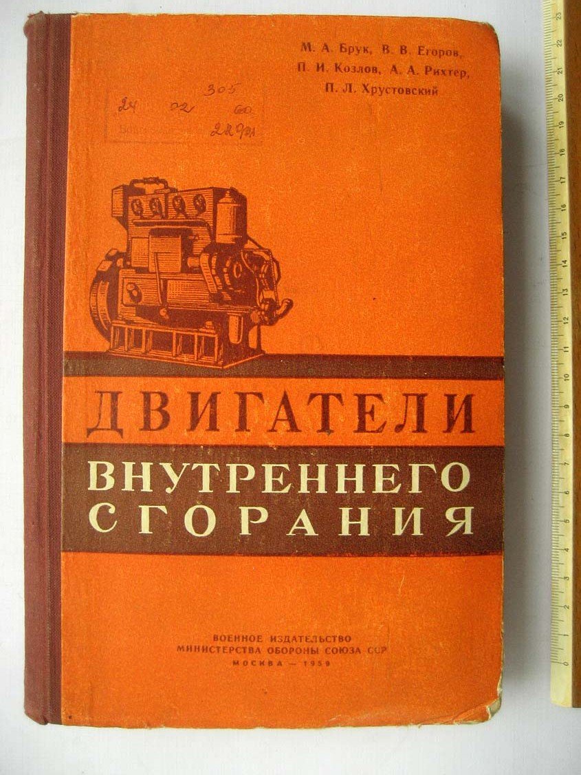 Брук М. Двигатели внутреннего сгорания.