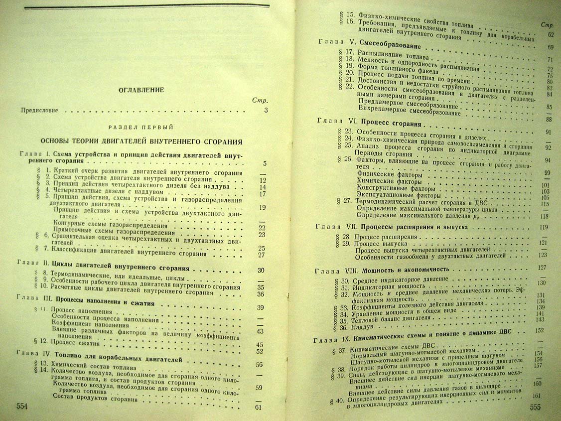 Брук М. Двигатели внутреннего сгорания.