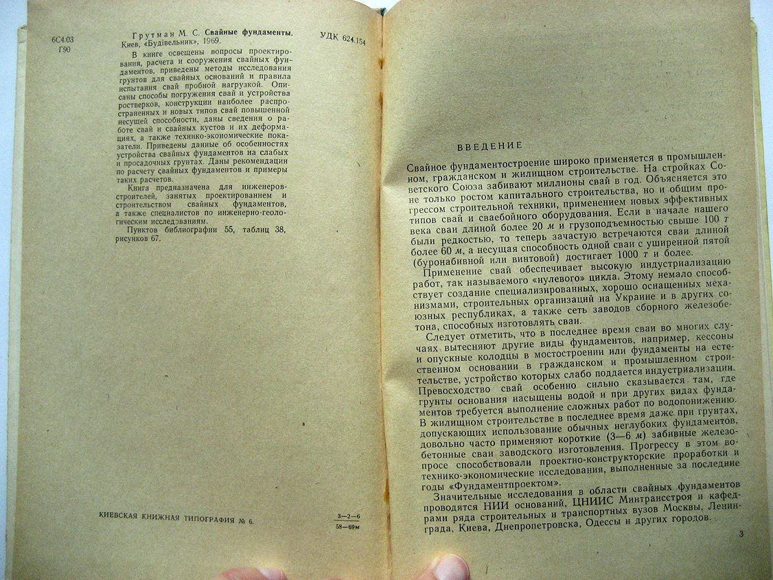 Грутман М. Свайные фундаменты.