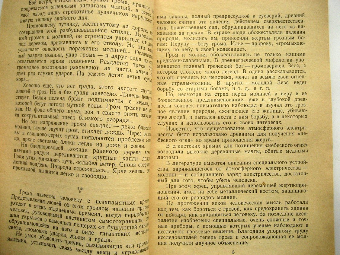 Стекольников И. Молния и гроза.