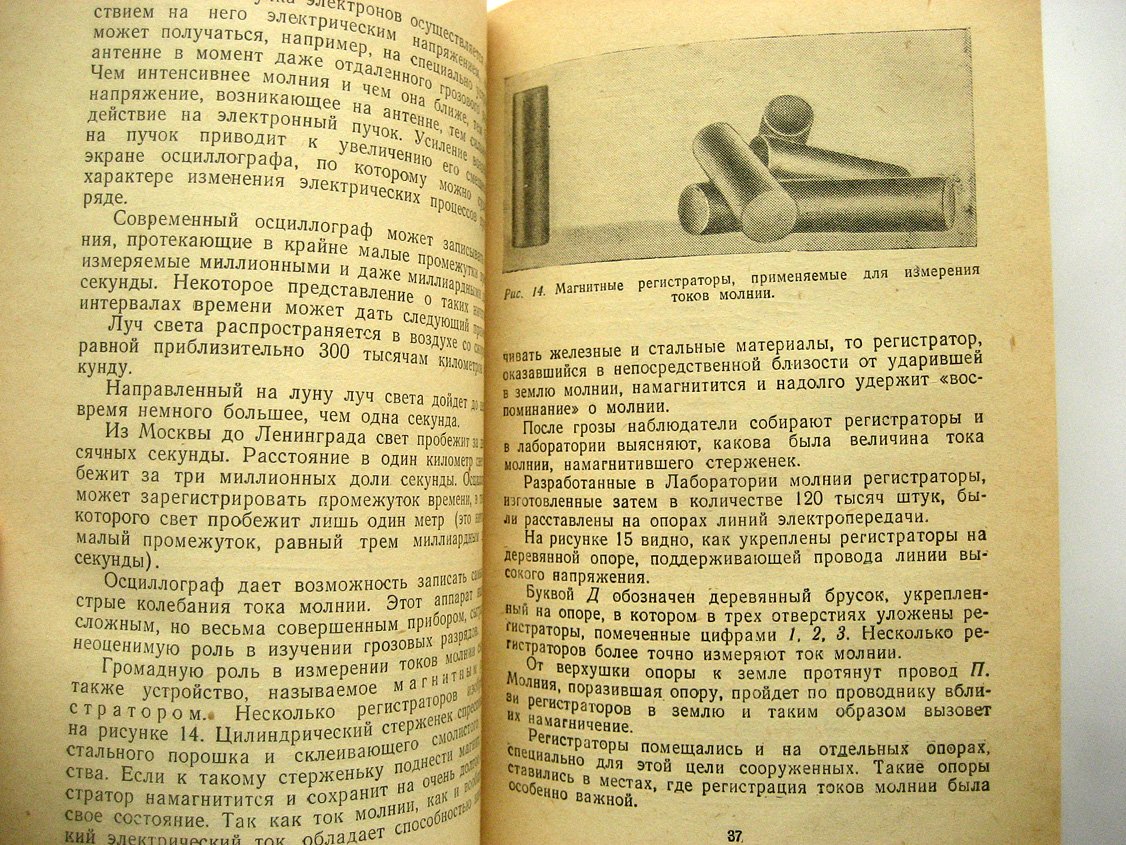 Стекольников И. Молния и гроза.
