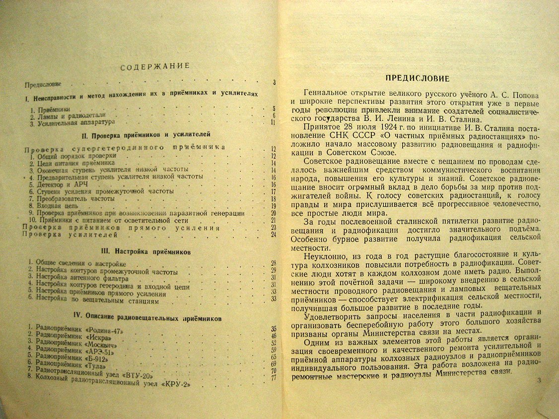 Розенберг Я. Ремонт радиоприемников и аппаратуры колхозных радиоузлов.