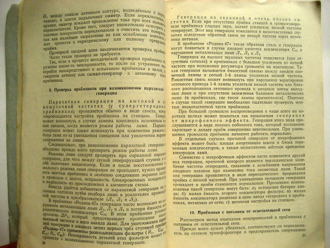 Розенберг Я. Ремонт радиоприемников и аппаратуры колхозных радиоузлов.
