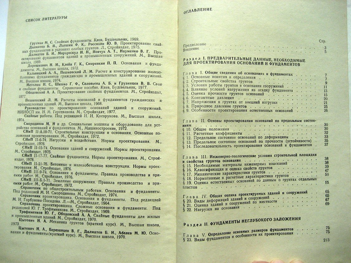 Веселов В. Проектирование оснований и фундаметов. Основы теории и примеры расчета
